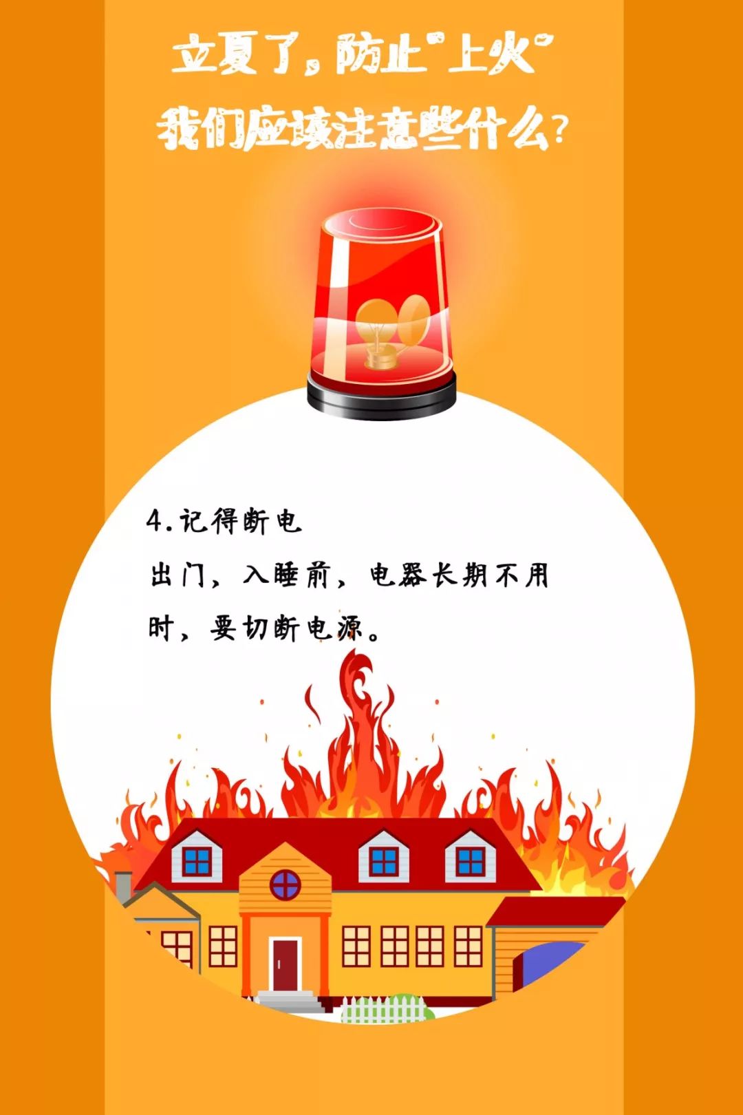 遼寧裕澤沈陽消防公司溫馨提示：夏季，這些消防知識要牢記！